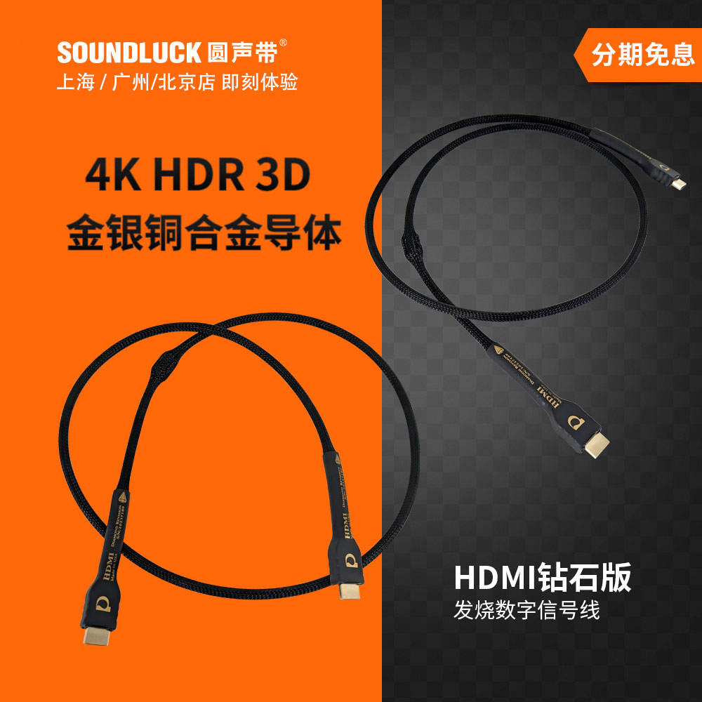 PAD发烧HDMI线钻石版金银铜合金