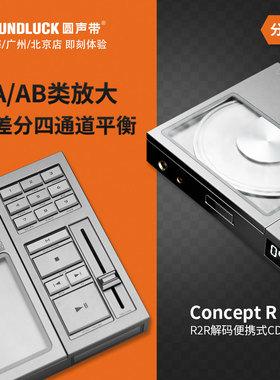 Dunu/达音科Concept R复古USB解码R2R便携式随身CD机器圆声带行货