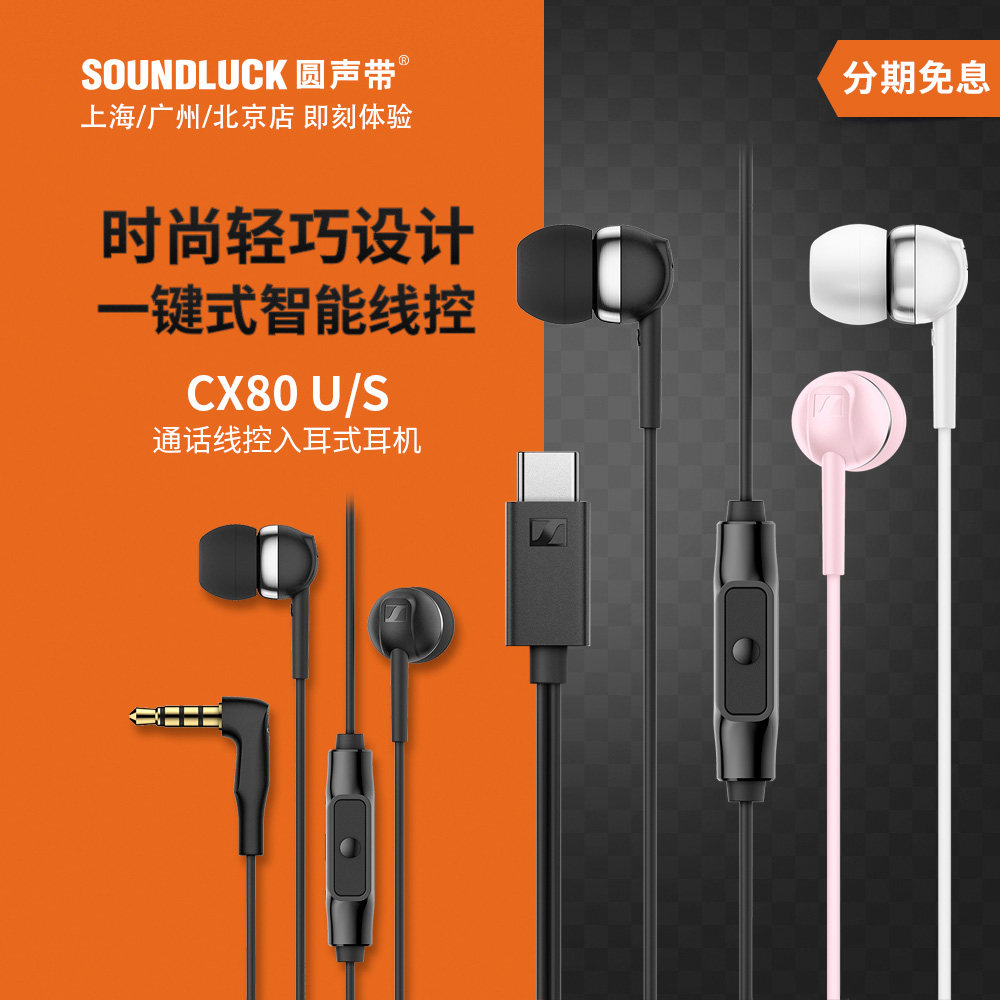 森海塞尔线控带麦HiFi入耳机USBC