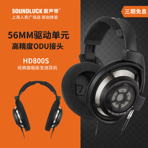 SENNHEISER/森海塞尔 HD800S旗舰级发烧HIFI头戴式耳机圆声带行货