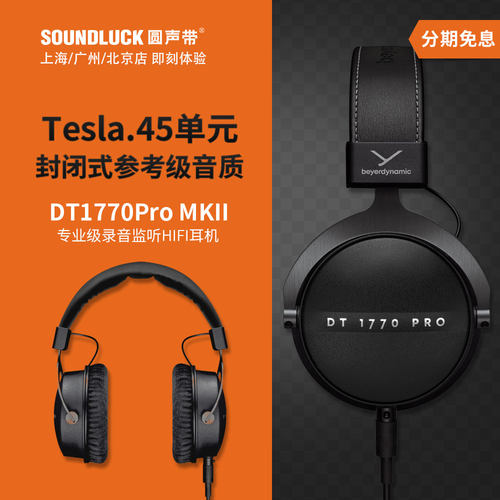 拜雅专业级HiFi耳机特斯拉单元