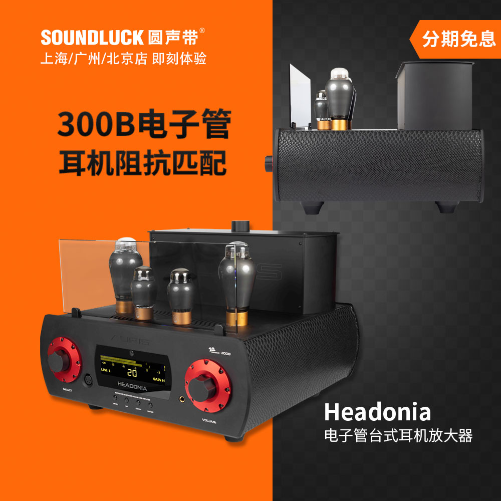 Auris台式耳放300B电子管全平衡