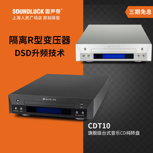 nuprime新派cdt10台式cd播放机