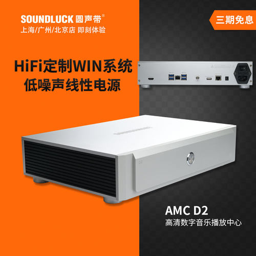 享声HiFi定制WIN流媒体音乐播放