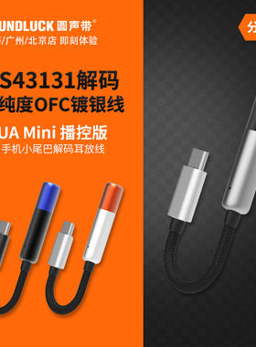 山灵手机小尾巴解码耳放线HiFi