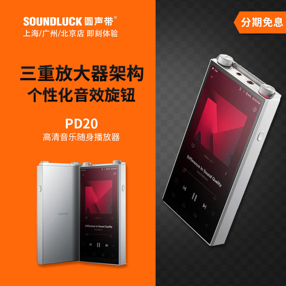 Iriver艾利和PD20随身便携式HiFi高清音乐安卓播放器AK圆声带行货