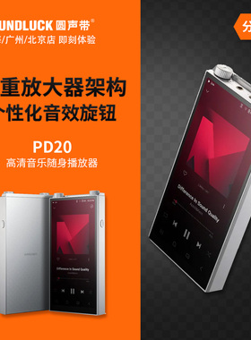 Iriver艾利和PD20随身便携式HiFi高清音乐安卓播放器AK圆声带行货