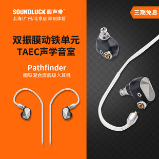 iRiver 圆声带行货 艾利和PathFinder探路者圈铁混合HiFi入耳机塞