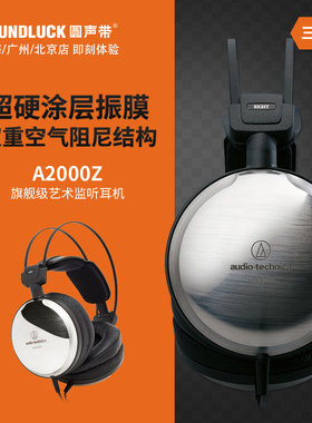 Audio Technica/铁三角 ATH-A2000Z钛金属HIFI头戴耳机圆声带行货