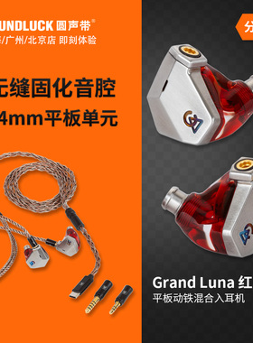 ALO Campfire红月Grand Luna平板动铁混合HiFi入耳机塞圆声带行货