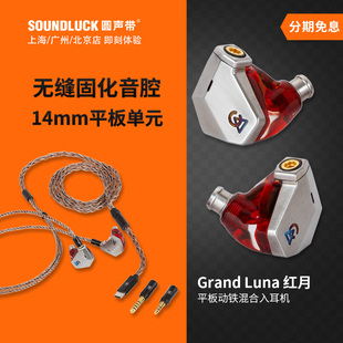 ALO Luna平板动铁混合HiFi入耳机塞圆声带行货 Campfire红月Grand