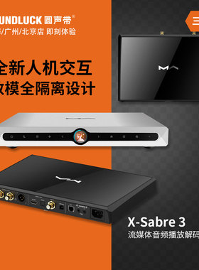 MATRIX矩声X-SABRE3发烧HiFi高清音频流媒体播放解码器圆声带行货