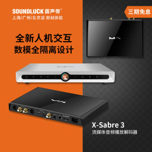 MATRIX矩声X 器圆声带行货 SABRE3发烧HiFi高清音频流媒体播放解码
