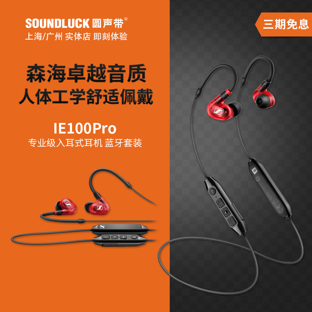 新品SENNHEISER/森海塞尔IE100Pro无线蓝牙BT套装入耳机塞 圆声带 影音电器 蓝牙耳机 原图主图