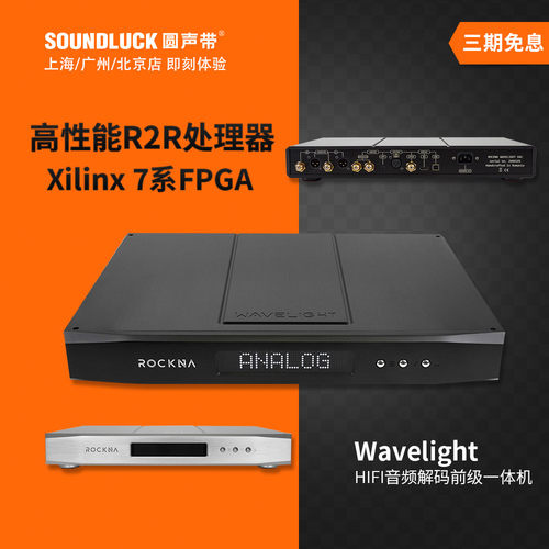 Rockna Wavelight高清DSD512音乐R2R旗舰级解码器前级 圆声带行货