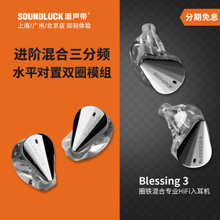 水月雨Blessing3圈铁混合三分频专业监听HiFi入耳机塞 圆声带行货