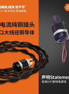 Labkable/乐机宝Statement声明二代发烧HIFI音响电源线圆声带行货