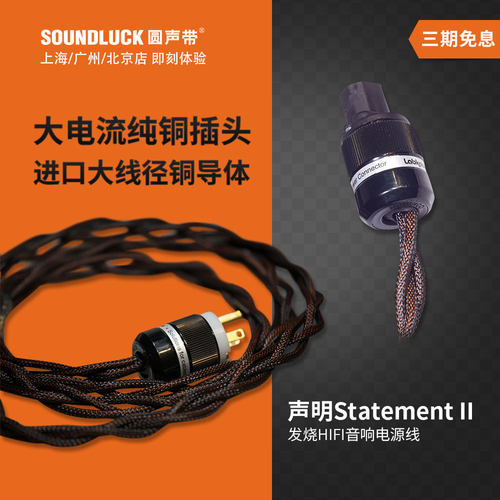 Labkable/乐机宝Statement声明二代发烧HIFI音响电源线圆声带行货