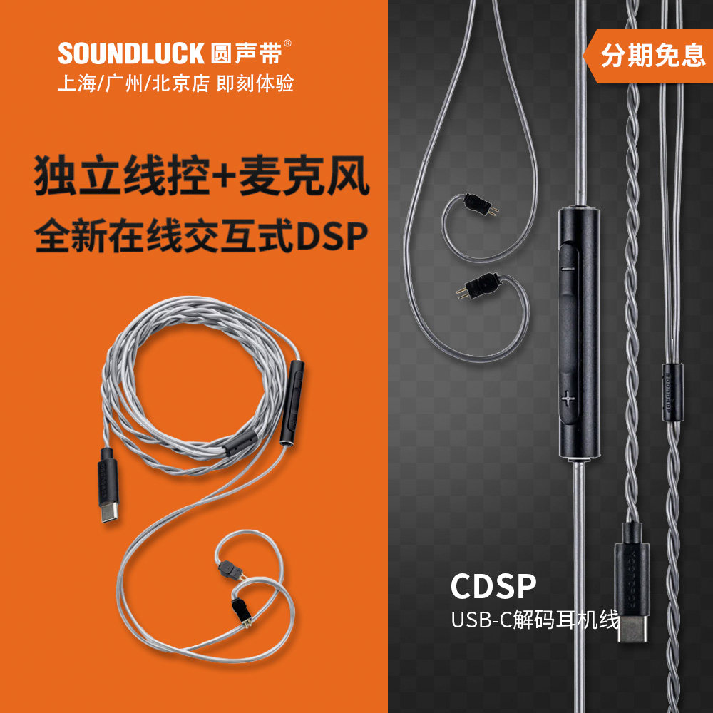 水月雨CDSP三键线控麦克风USB-C解码耳机升级线CM0.78 圆声带行货