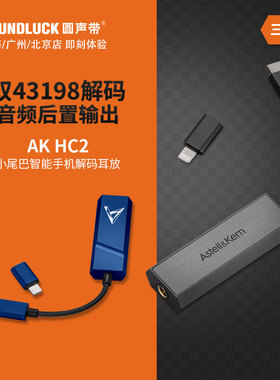 Iriver/艾利和HC2限量蓝小尾巴手机随身解码耳放一体机圆声带行货