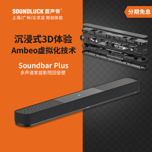 SENNHEISER/森海塞尔AMBEO Soundbar PLUS回音壁音响3D圆声带行货