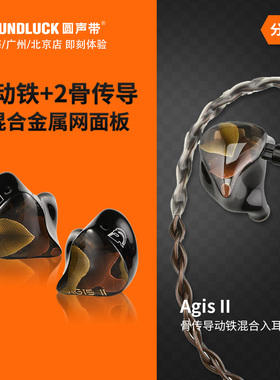 Noble斯巴达之王Agis2II骨传导动铁混合发烧HiFi入耳机圆声带行货