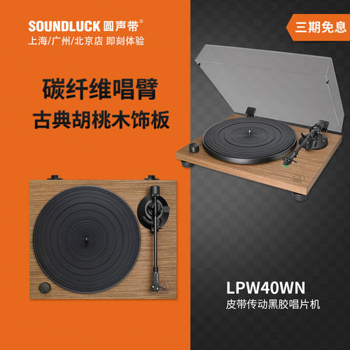 铁三角LP黑胶唱机皮带传动胡桃木
