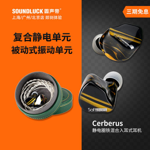 静电圈铁混合HiFi入耳机Softears