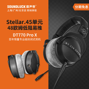 beyerdynamic/拜雅DT770Pro X LE百年纪念限量专业头戴耳机圆声带