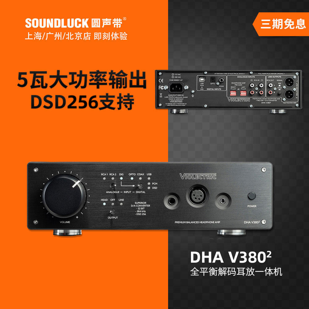 Violectric湖人V380全平衡HIFI解码DSD耳放前级一体机 圆声带行货