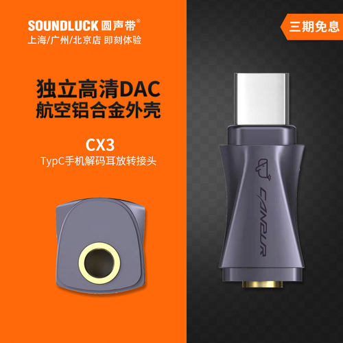 Canpur手机耳放高清独立DAC解码