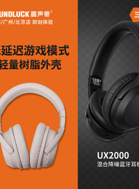 Final UX2000混合主动降噪无线蓝牙低延迟HiFi头戴耳机圆声带行货