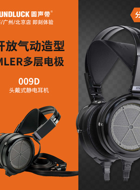 STAX声的诗SR-009D旗舰级经典发烧HiFi头戴式静电耳机 圆声带行货