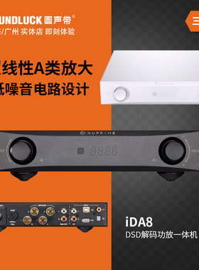 NuPrime新派iDA8立体声HIFI解码DSD256前级功放一体机 圆声带行货