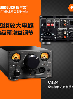 Violectric湖人V324全平衡预增益调节大推力耳机放大器圆声带行货