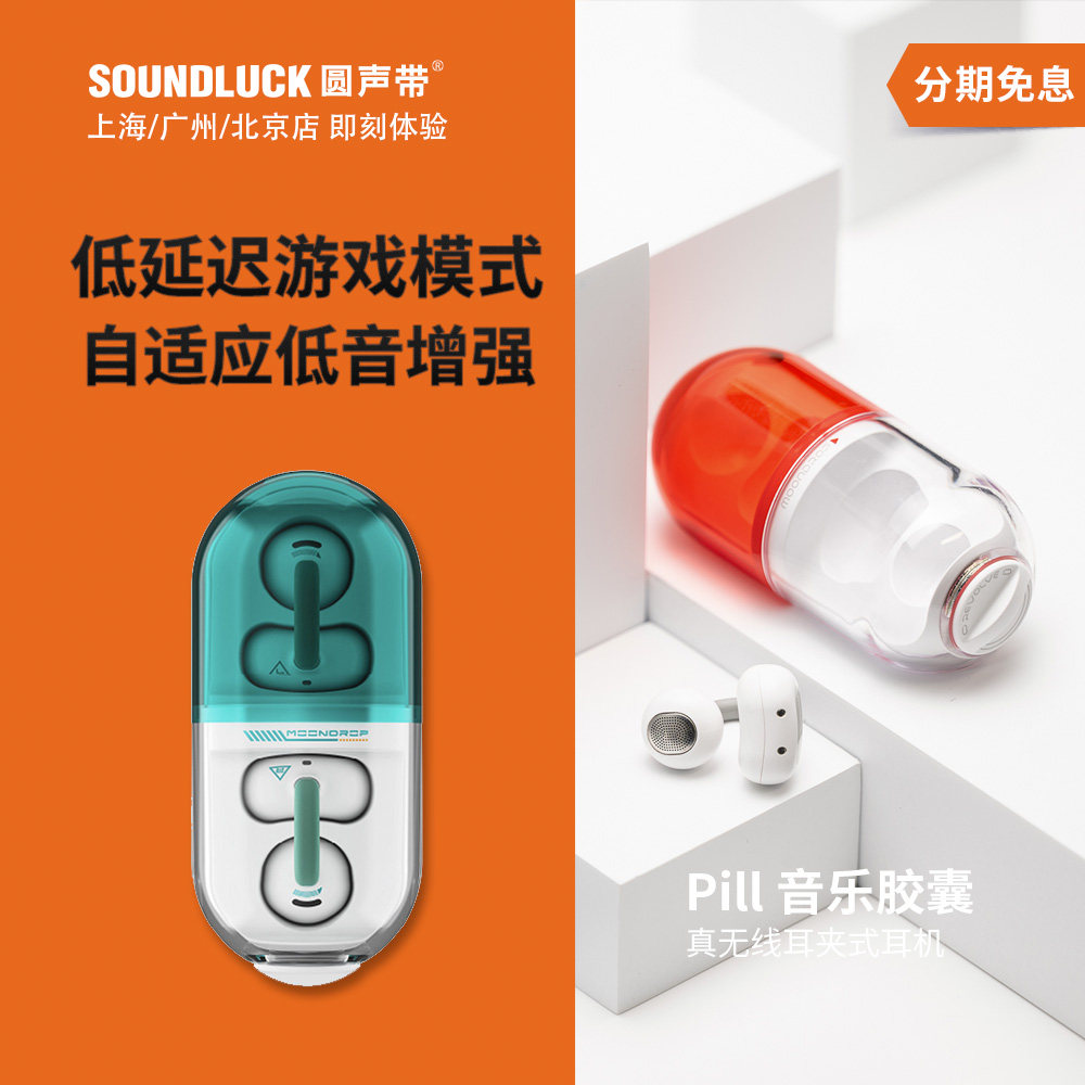 水月雨PILL音乐胶囊真无线蓝牙耳夹式游戏耳机OWS药丸 圆声带行货,影音电器,无线游戏耳机,淘宝优惠券,粉丝福利购,淘宝优惠卷
