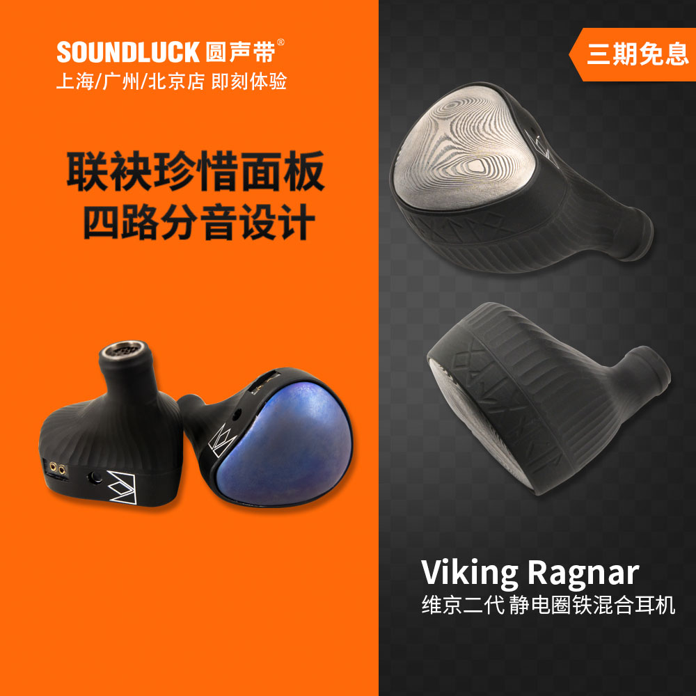 Noble Viking Ragnar维京二代旗舰静电圈铁混合入耳机 圆声带行货 影音电器 有线HIFI耳机 原图主图