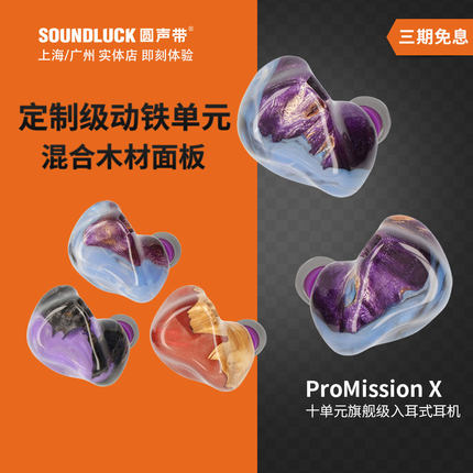 InEar ProMission X/PMX/PM10s十单元旗舰级入耳式耳机圆声带行货