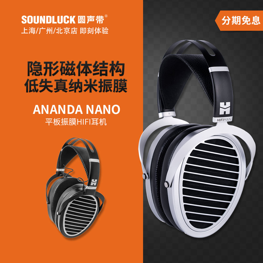 Hifiman ANANDA蓝牙版NANO隐形磁体平板单元头戴式耳机圆声带行货 影音电器 有线HIFI耳机 原图主图