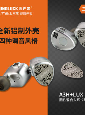 AAW A3H+LUX新版2022圈铁混合三单元HIFI入耳机送面板 圆声带行货