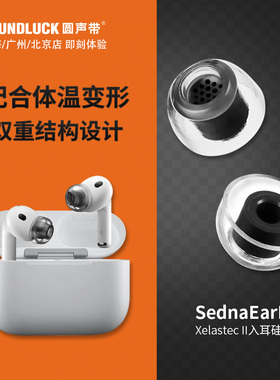韩国AZLA耳塞套Xelastec二代升级Airpods入耳Pro硅胶套圆声带行货