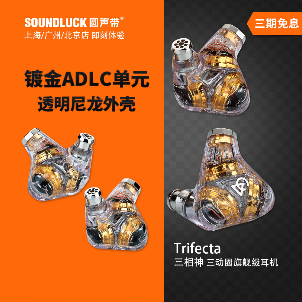 ALO Campfire Audio Trifecta/三相神三动圈旗舰HiFi入耳机圆声带