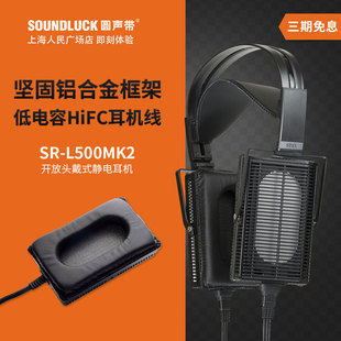 诗HiFi头戴静电耳机SR507升级圆声带行货 L500MK2二代声 STAX