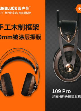 MEZE ANTONIO原始Primal限量版109Pro发烧头戴耳机套装圆声带行货