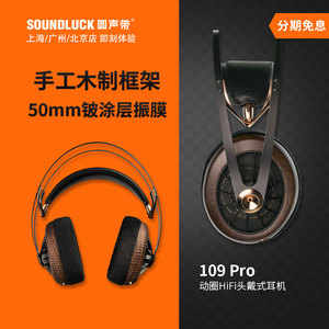 MEZE ANTONIO原始Primal限量版109Pro发烧头戴耳机套装圆声带行货