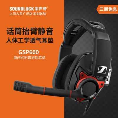 SENNHEISER/森海塞尔电竞耳机