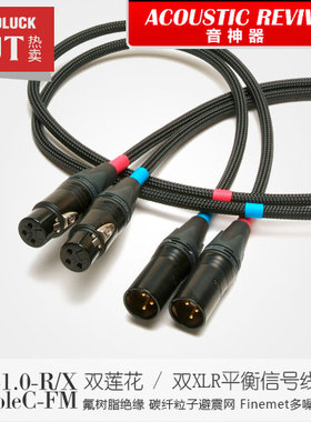 Acoustic Revive/音神器LINE1.0R/X-TripleC双RCA信号线XLR圆声带