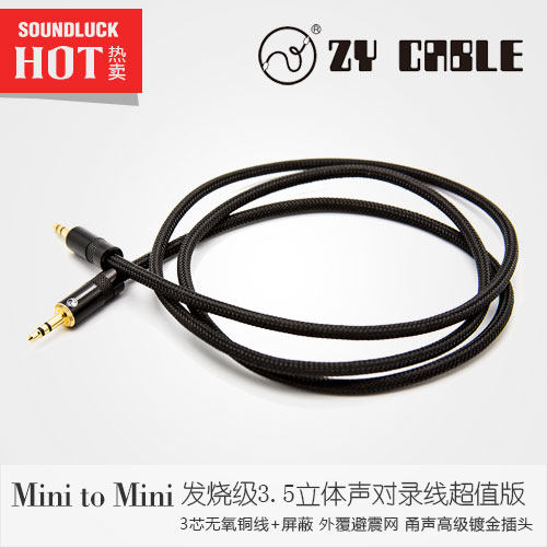 张扬/ZY Cable 发烧3.5立体声音频AUX对录线超值版-圆声带/原声带