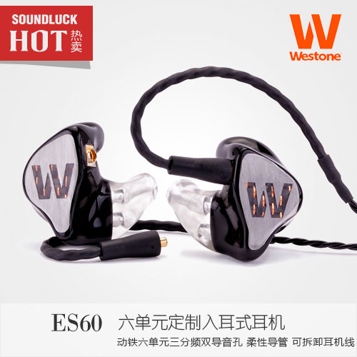 Westone ES60威士顿六单元动铁定制入耳式耳机 行货包顺丰-圆声带