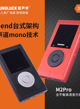 SOUNDWARE/享声 M2Pro高清DSD音乐便携随身HIFI播放器 圆声带行货